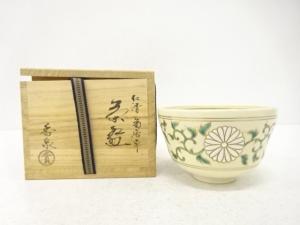 田中香泉造　仁清　菊唐草　茶碗